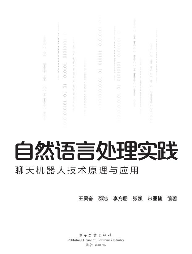 初学者推荐—《自然语言处理实践——聊天机器人技术原理与应用》