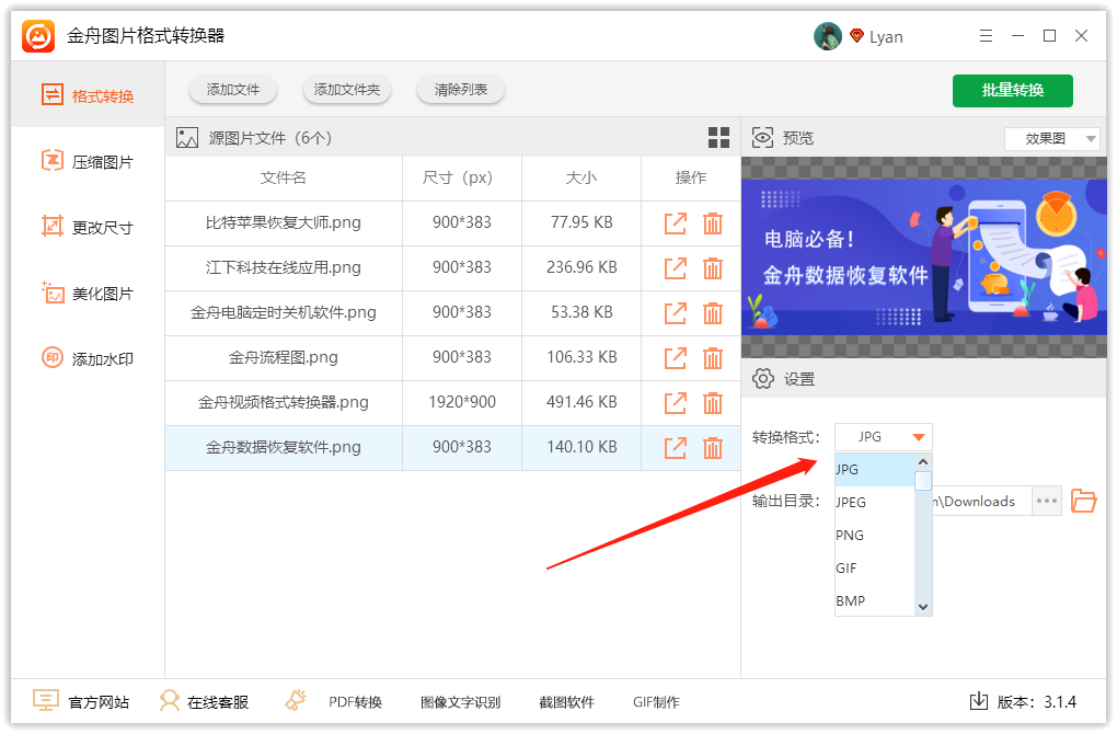 怎样把照片格式转成jpg常见格式