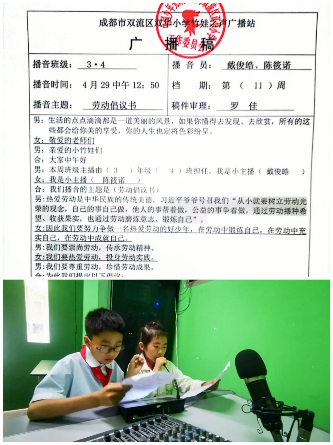 成都市双流区双华小学开展“当家竹娃爱劳动”主题教育活动