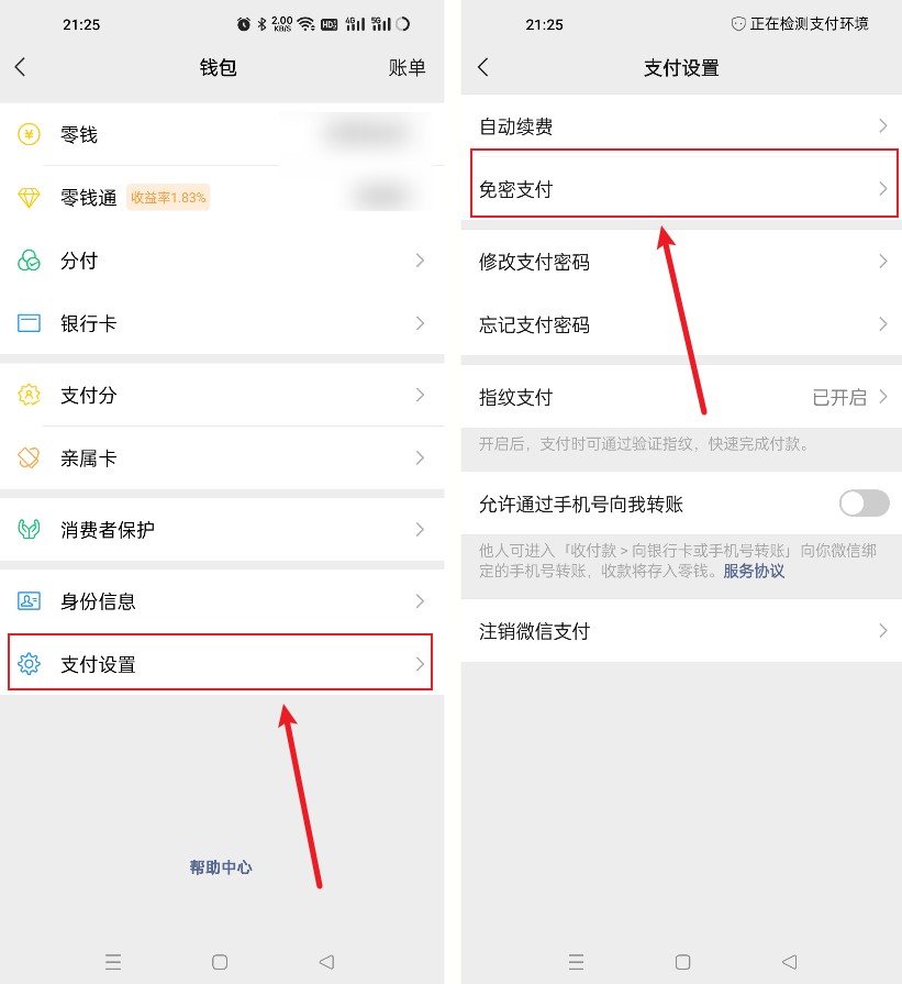 微信如何关闭免密支付（微信如何关闭免密支付功能安卓）-第3张图片-易算准
