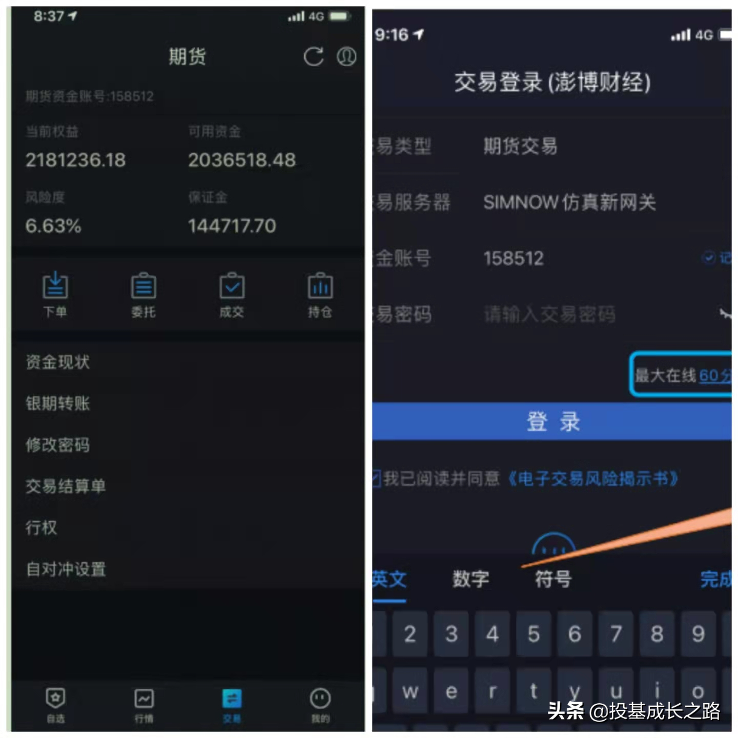 期货交易常用的电脑软件及APP