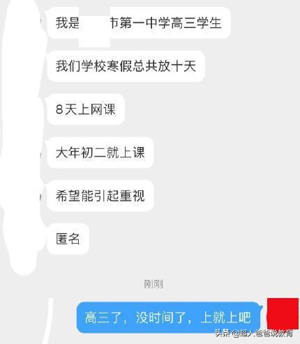 学生：举报学校寒假强制补课，网友：都高三了，想学也没几天了