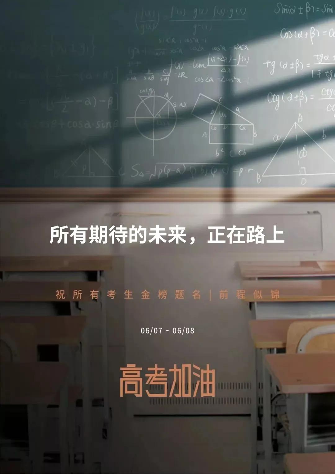 高考加油文案來了