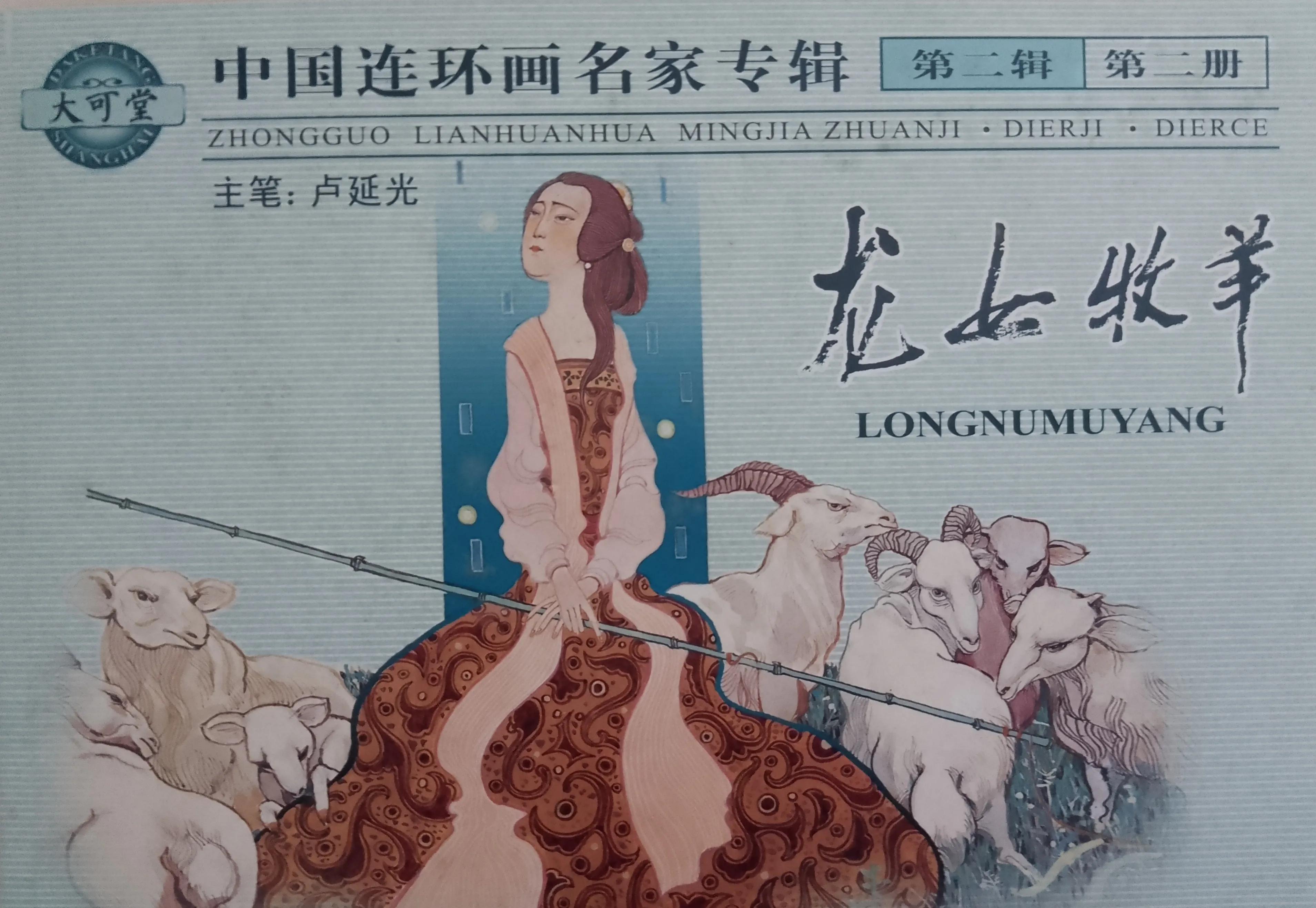 童年时光：卢延光连环封面赏析（一）