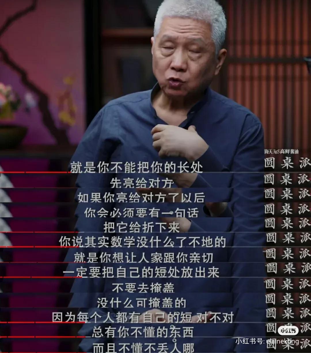 圆桌派·马未都：3招让你的交际能力提升10倍（建议收藏）