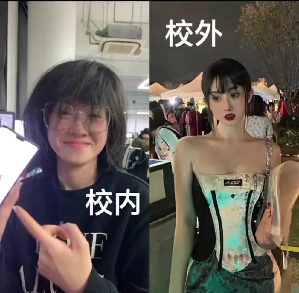 大学生“校外”和“校内”对比照，只有性别对上了，网友大开眼界