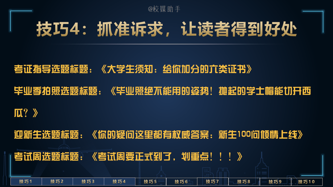 「技巧」这样“起标题”，平台拿到了多个“10万+”阅读收益