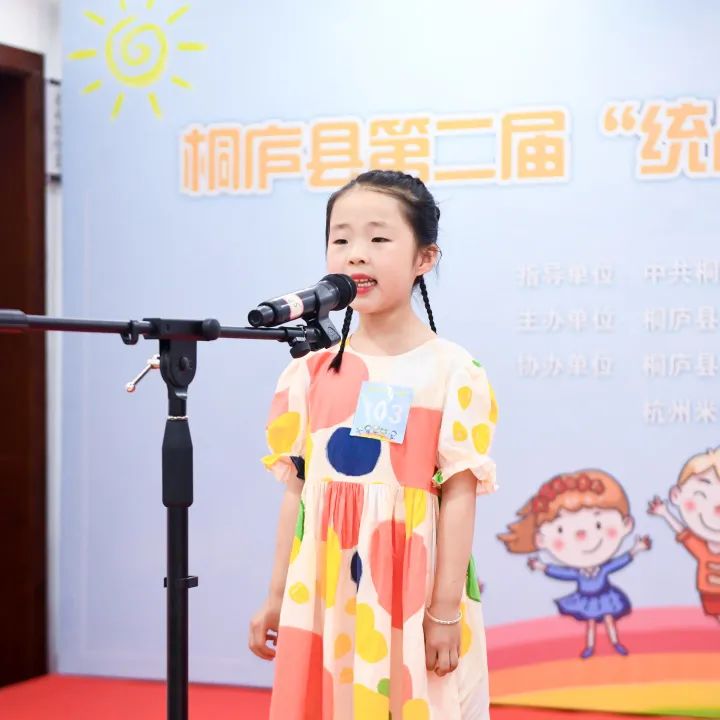 浙江桐庐第二届“统战知联·少儿故事会”决赛顺利举行