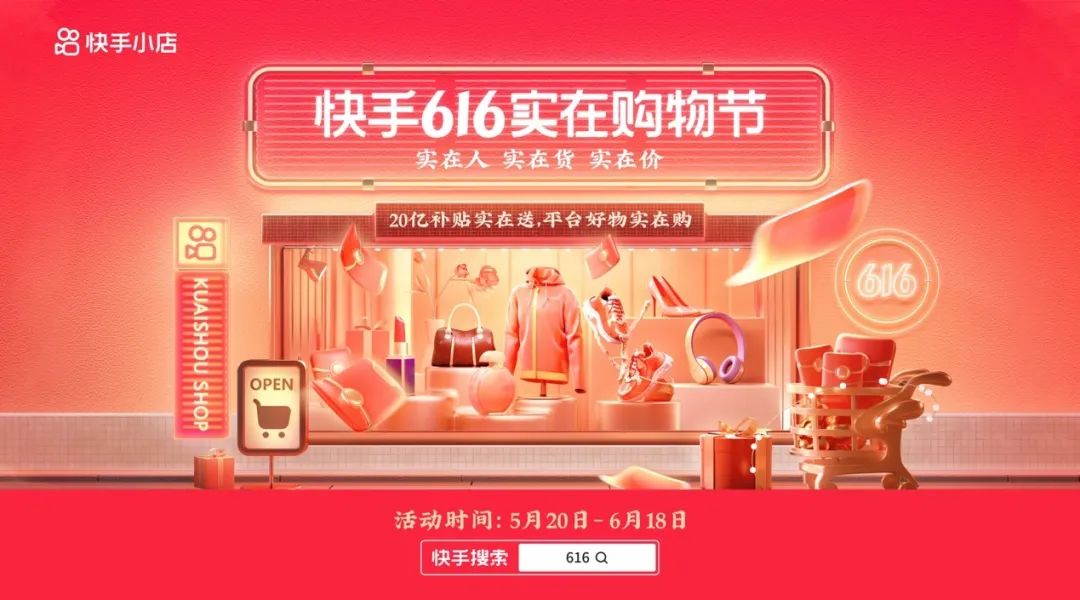 快手发布2022直播运营白皮书，助力616实在购物节火力开幕