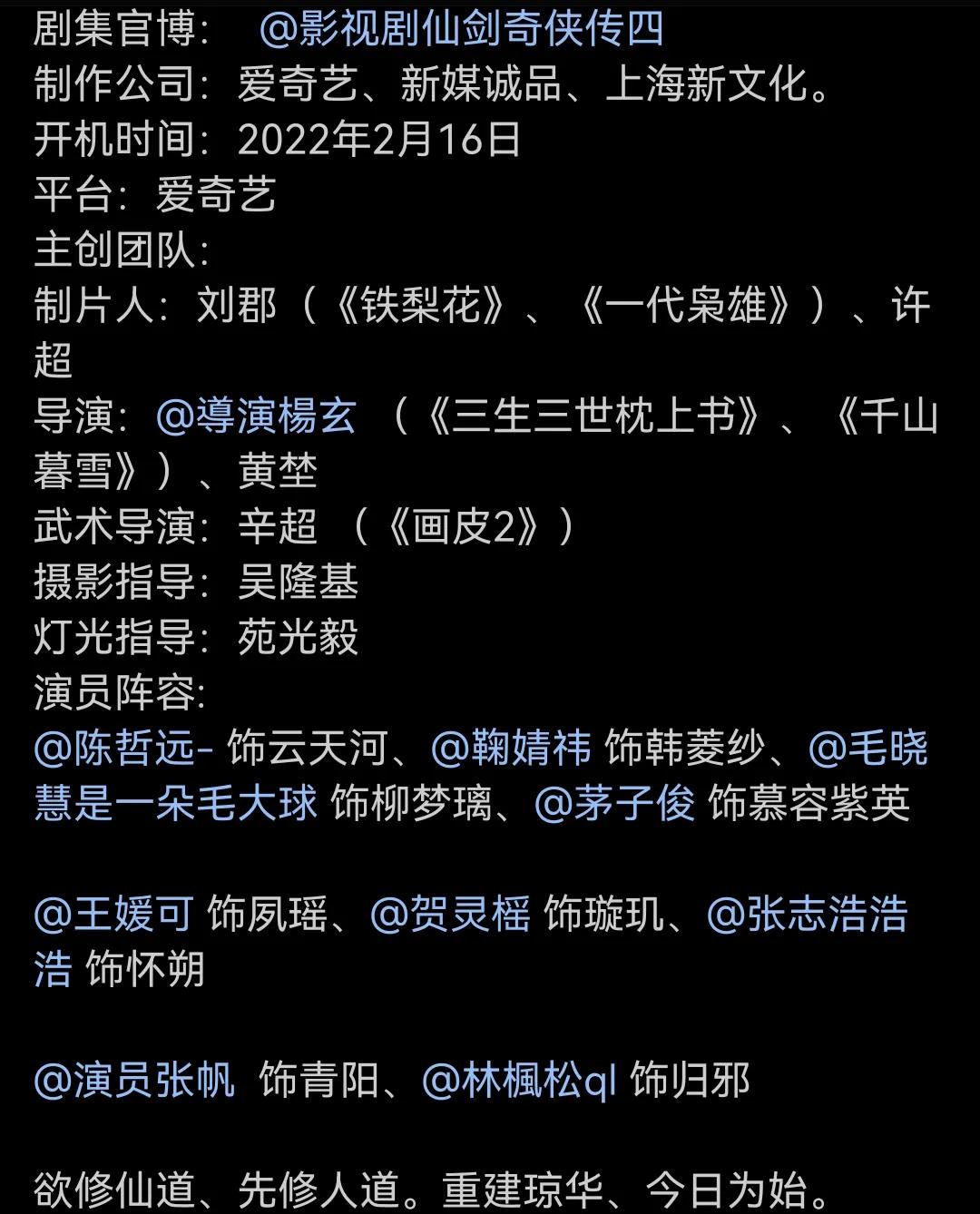 仙剑奇侠传2演员列表图片