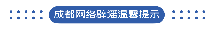 成都将承办中超赛会制比赛系谣言(注意！成都将承办中超赛会制比赛系谣言)