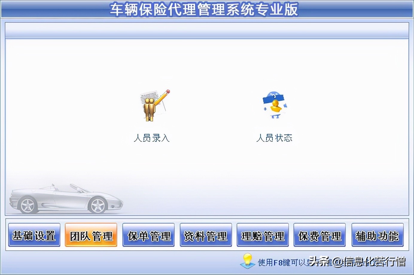 车辆保险代理信息化管理系统专业版软件开发设计解决方案