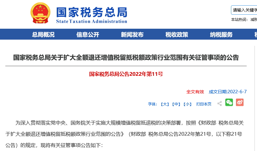 自7月1日起，國家剛剛宣布增值稅正式實(shí)施