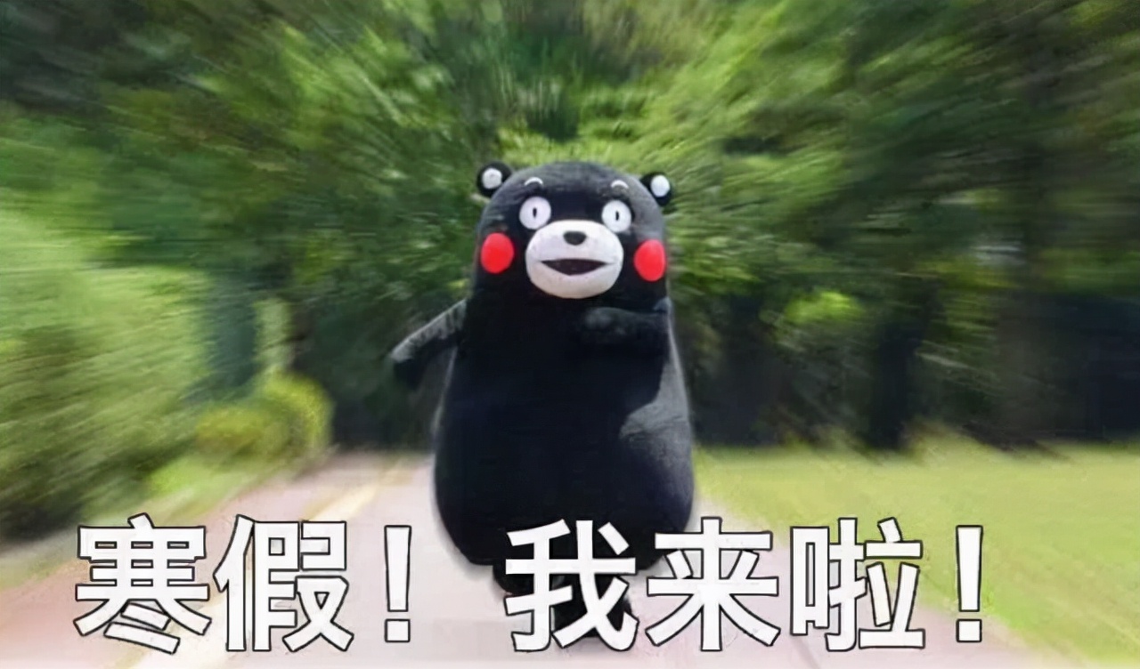 四川高校寒假时间有望“统一延长”，学生欢呼雀跃，还有个好消息