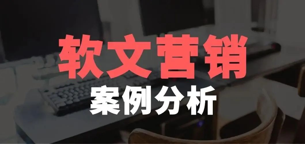 一篇好的软文可以给商家带来正面的影响