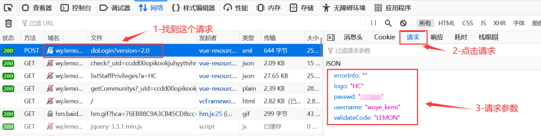 F12抓包用于做postman接口测试的全过程解析