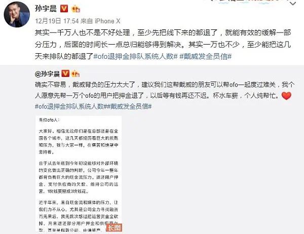 被王思聪怒喷傻 X，币圈大佬孙宇晨凉了