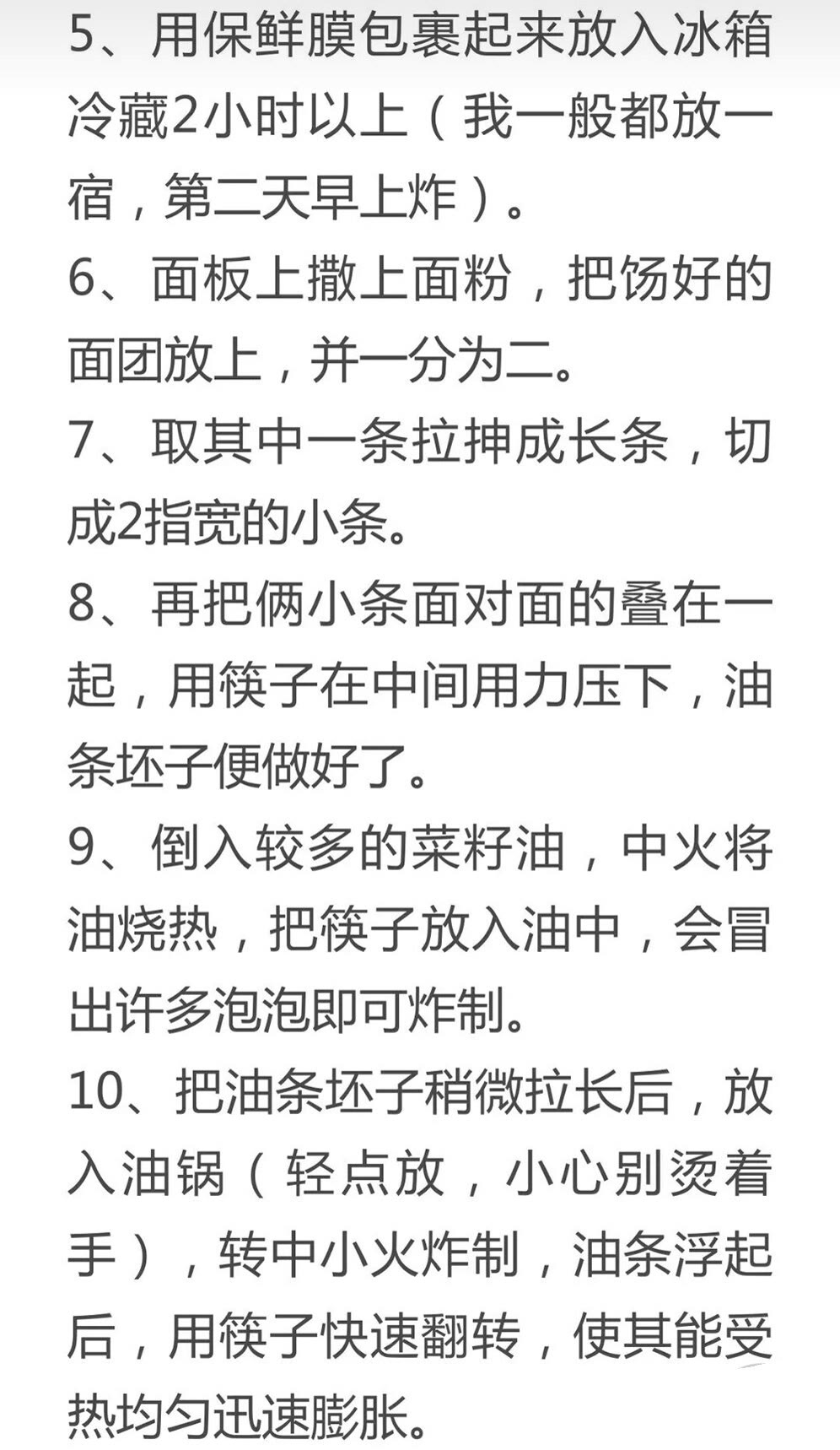 油条精炸油条的做法和配方（油条精炸油条的做法和配方窍门）-第16张图片-昕阳网