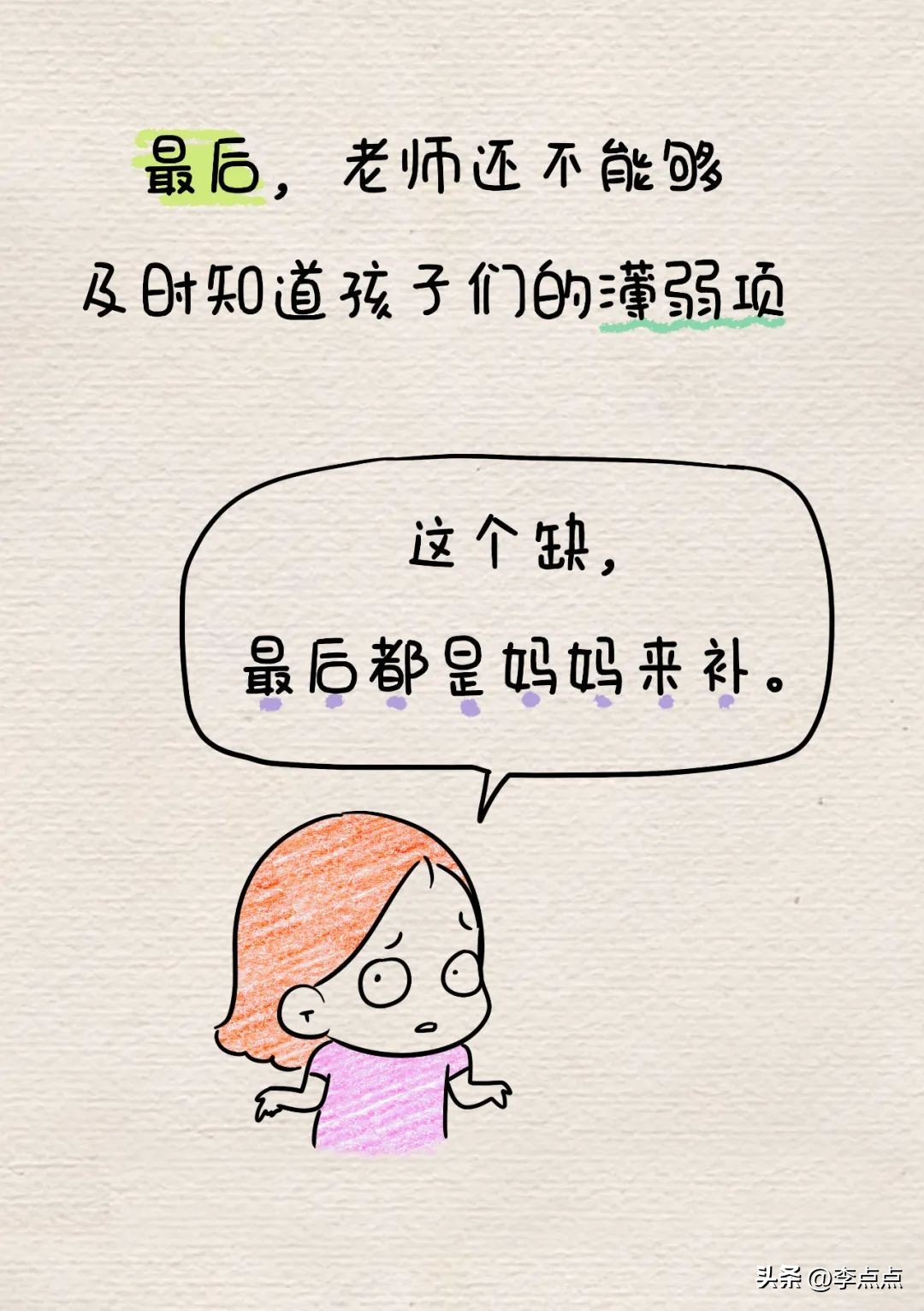 一个小学生的家，如果缺少了妈妈