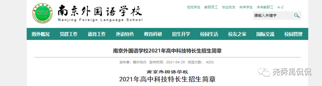 史上最全：全国30个省份重点中学信息奥赛招生简章汇总