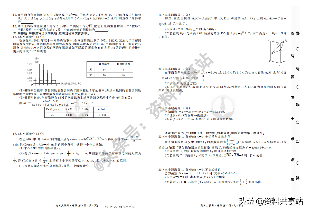 2022届高三期末预热联考卷（附答案）