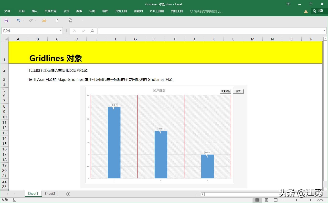 VBA编程，图表网络线Gridlines对象的使用方法介绍