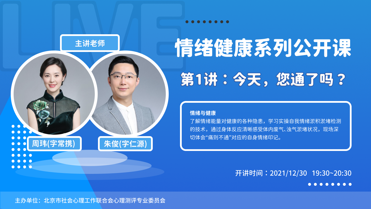 百万市民心理科普——情绪健康系列公开课教你如何使用你的身体