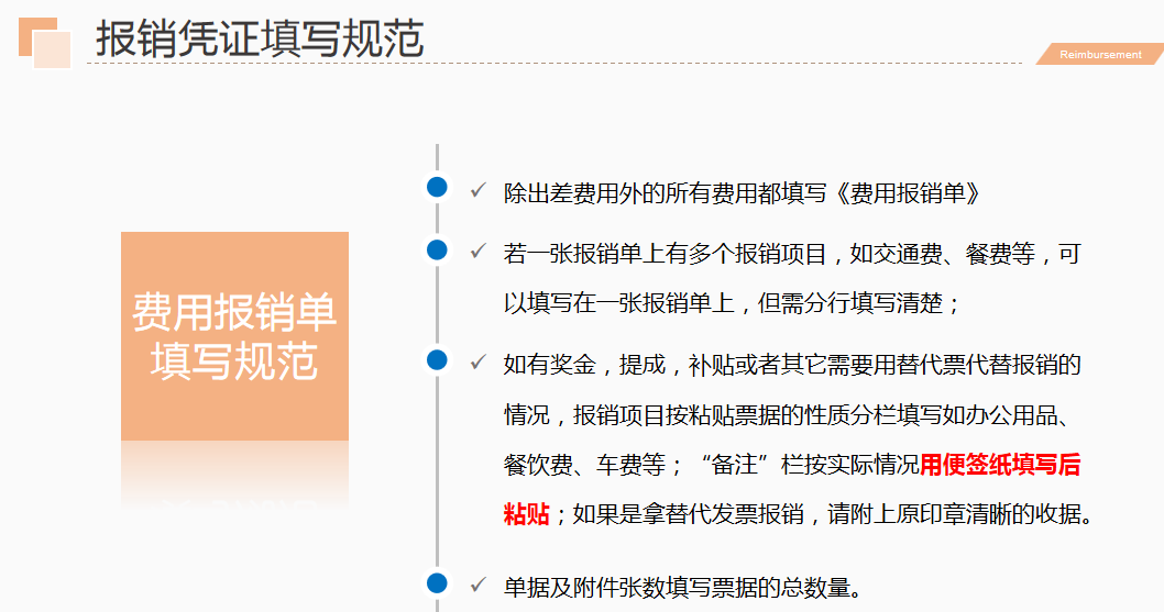 会计人员速阅：企业财务报销模板，附费用报销涉及的风险