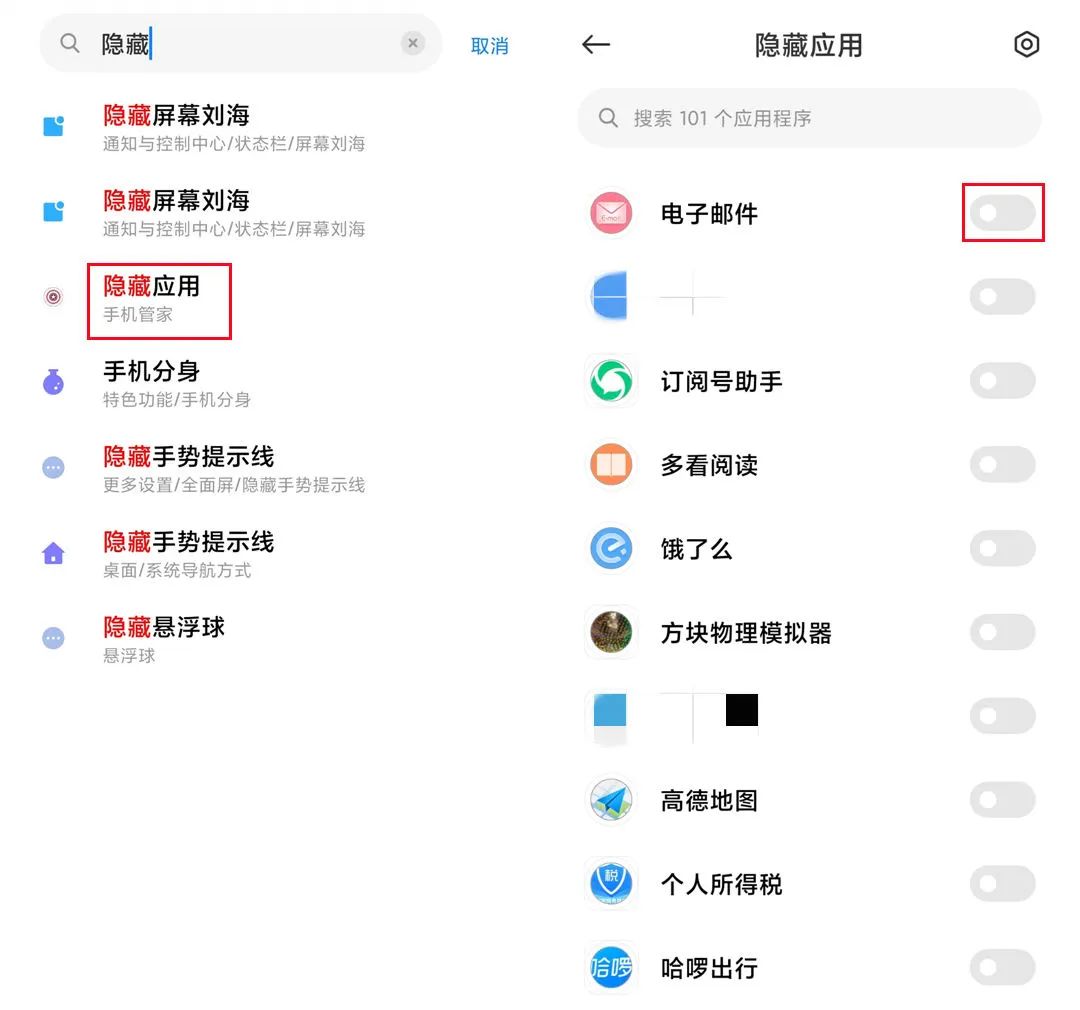 手机APP不想被人看到？教你一招，除了你谁都发现不了