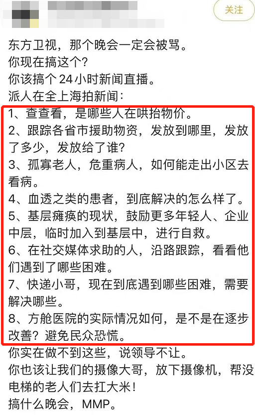 什么软件可以看东方卫视的直播(东方卫视抗疫晚会叫停！评论区沦陷被骂惨，开云直播网友也不买账)