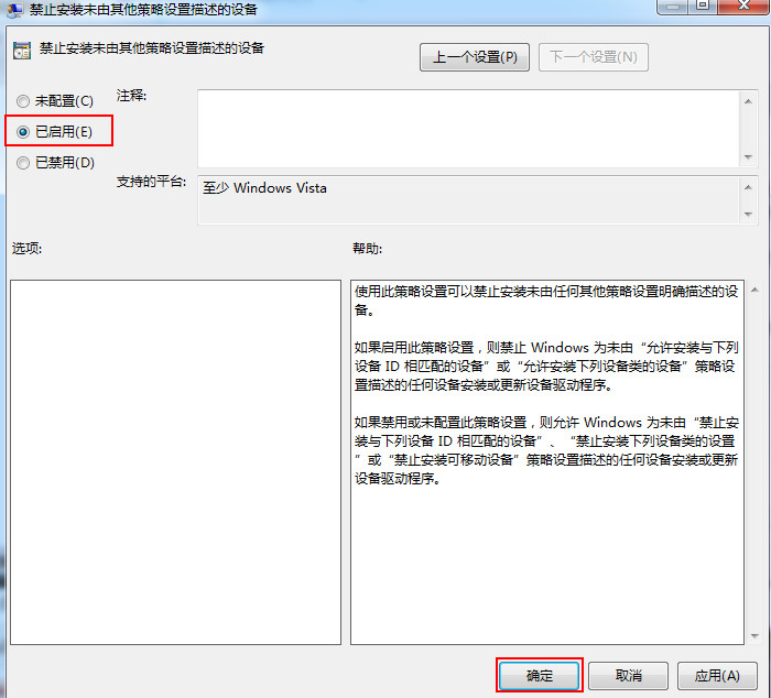 win7自动安装设备限制步骤