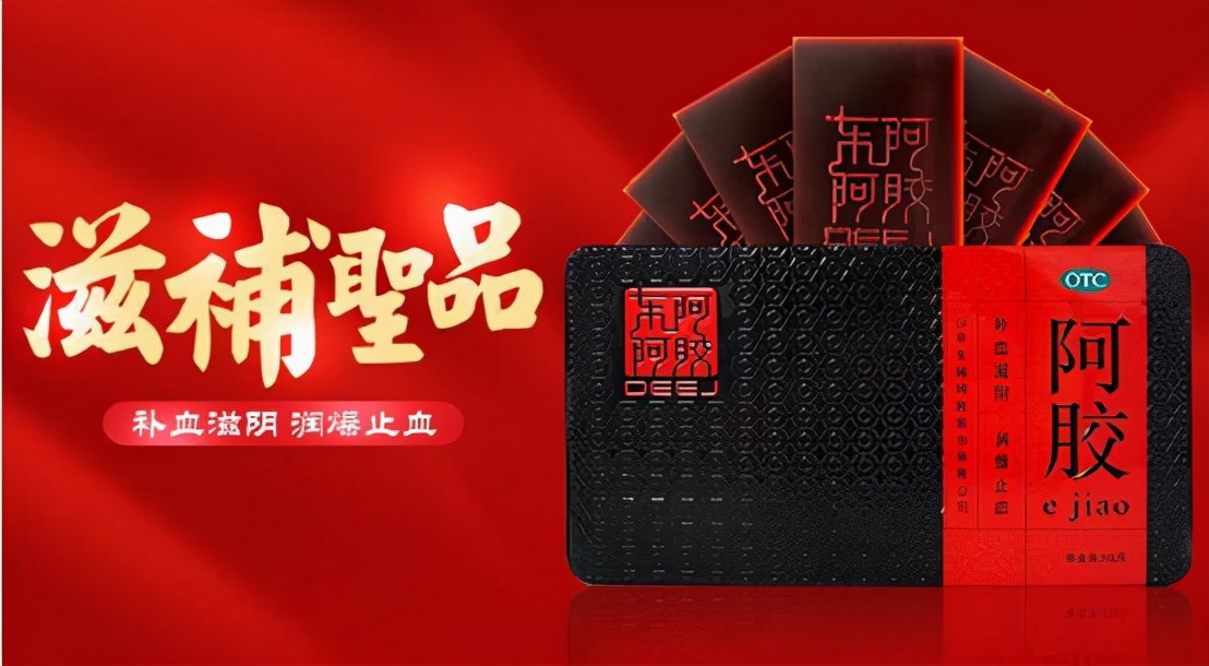 滋补国宝东阿阿胶从皇家贡品迈入寻常百姓家