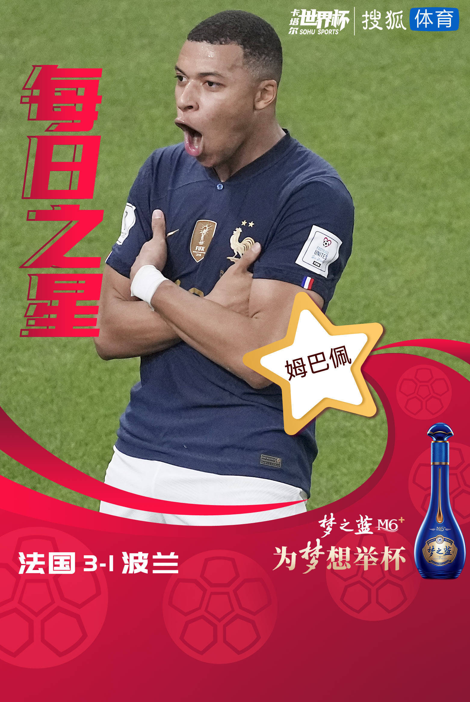 7月15世界杯（世界杯每日之星：姆巴佩进9球超越球王贝利 独自领跑射手榜）