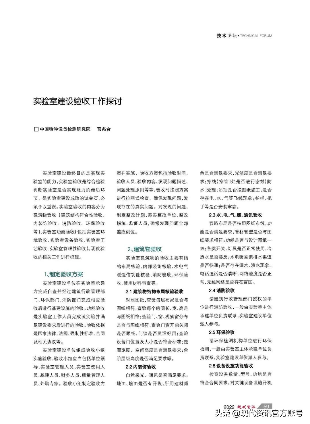 「現代資訊」實驗室裝備與技術專刊 | 總第198期 傾情上線