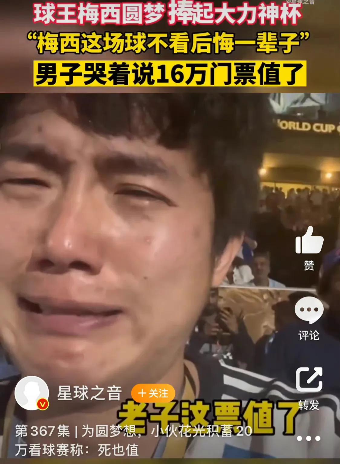 为什么男人要出去看世界杯（男子花20万去卡塔尔看世界杯，账单曝光）