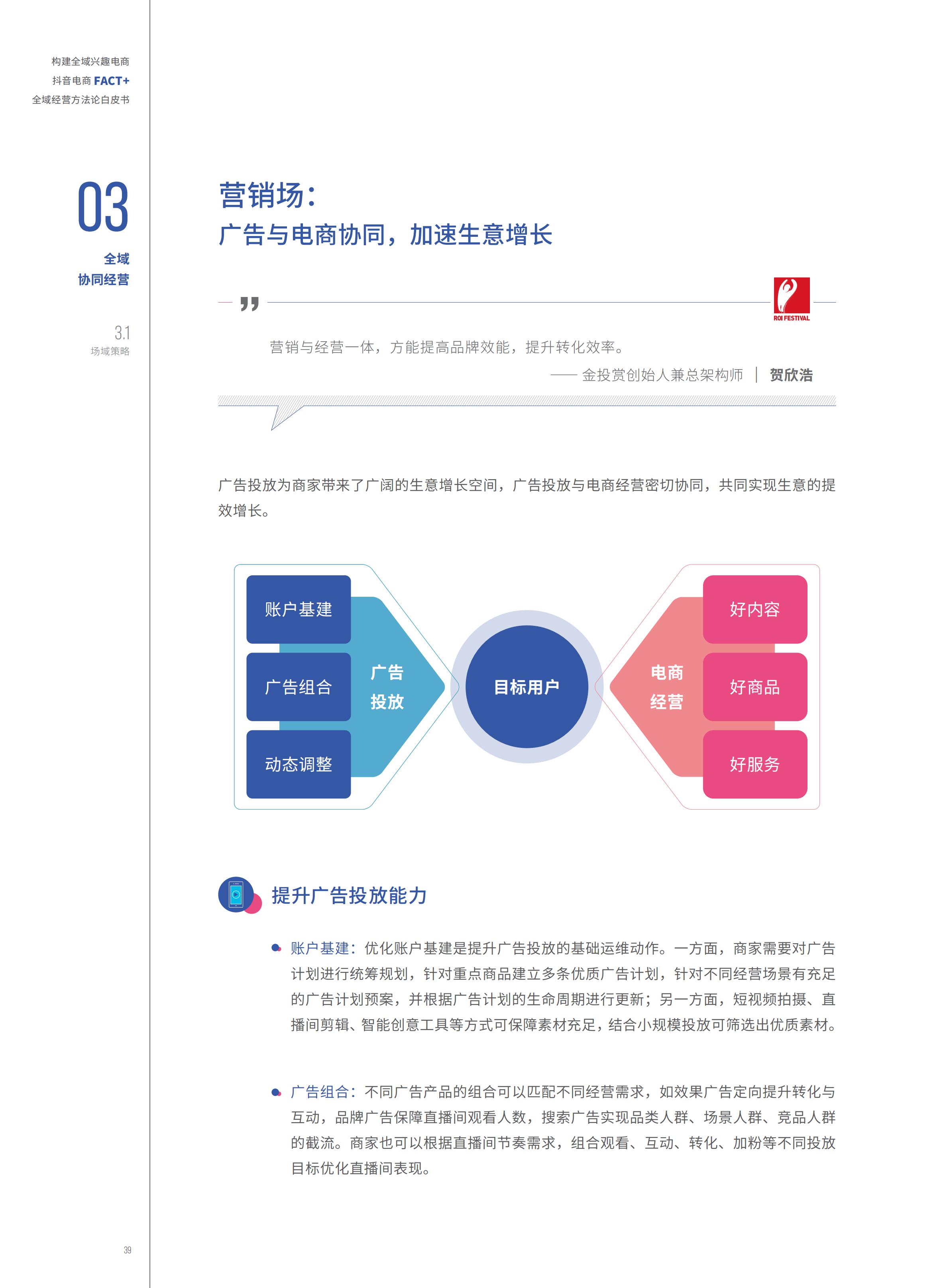 2022抖音电商FACT+全域经营方法论白皮书,76页,推荐收藏