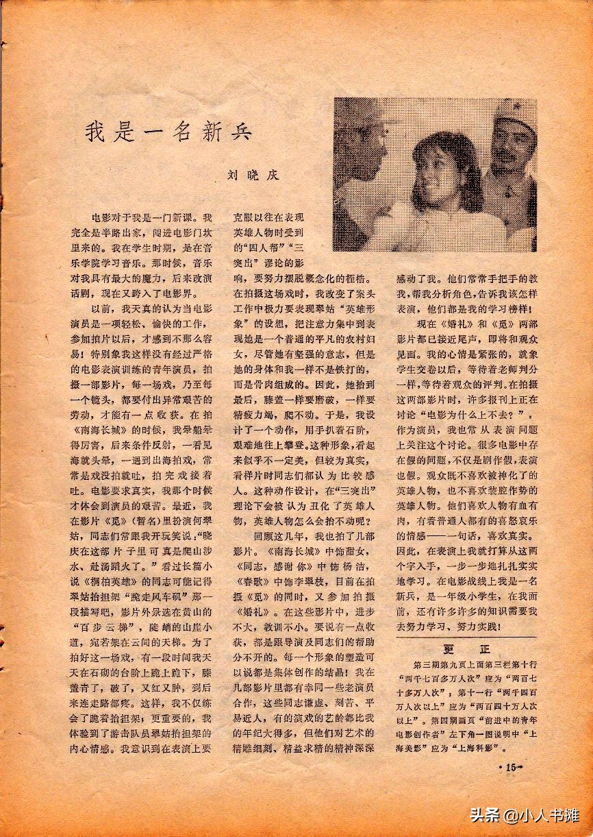 《大众电影》1979年06期，经典怀旧电影杂志