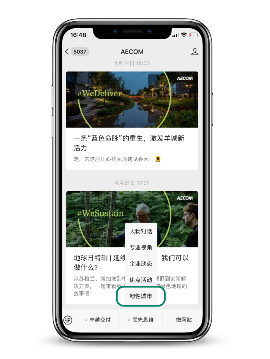 这届AECOM青年有话说