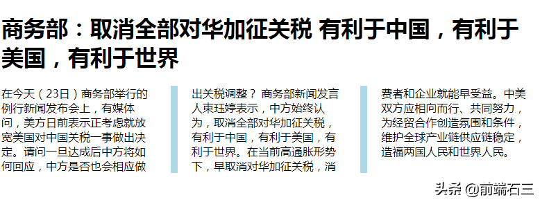 前端入門——CSS 多列文本