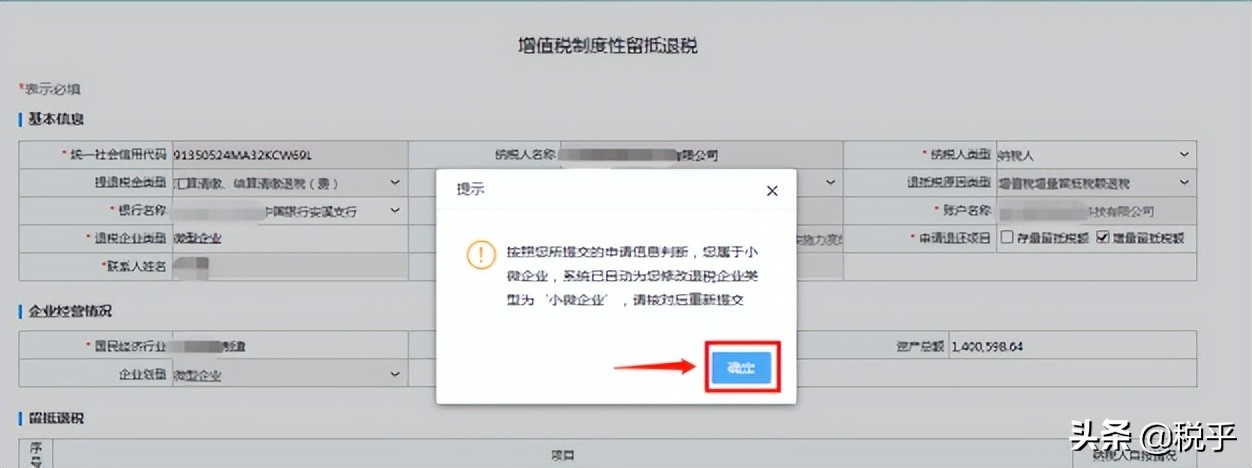 收藏！增值税期末留抵退税操作指引
