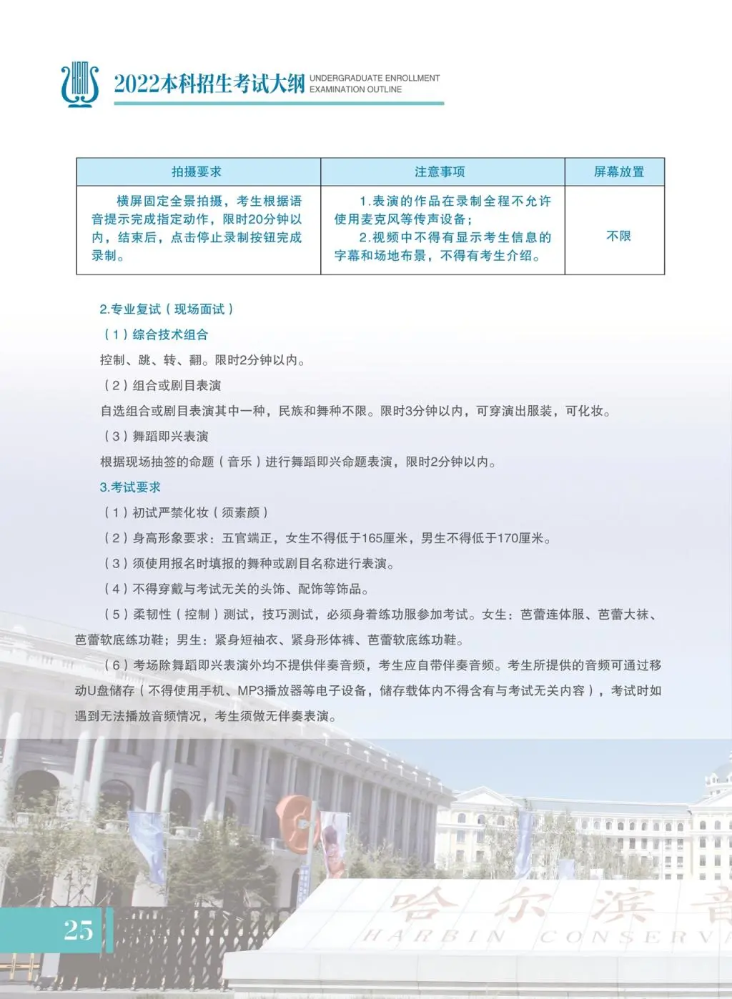 哈尔滨音乐学院2022年本科招生考试大纲