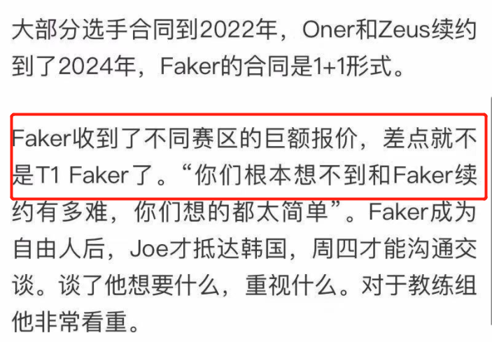 转会(我们险些失去Faker！T1高管曝转会期内幕，小吕布铁了心追随李哥)