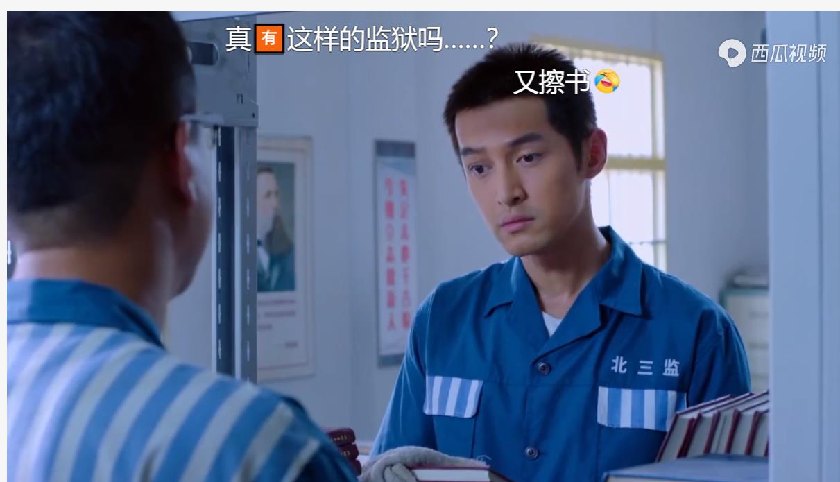 原来监狱是这样的，迟早要被弹幕笑死