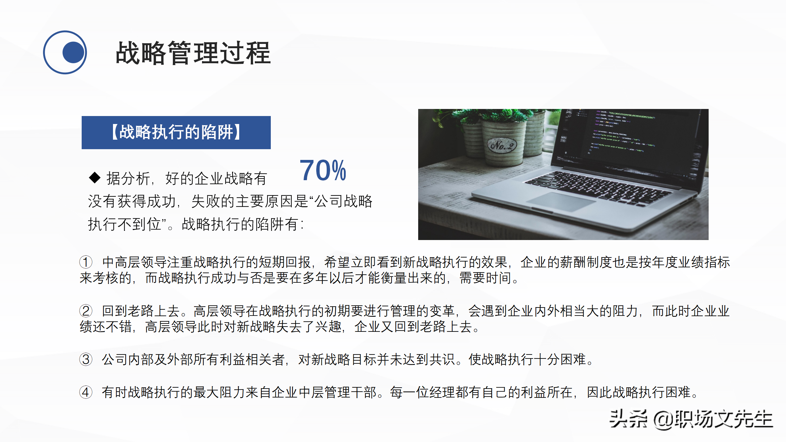 企业中高层领导培训教材，38页企业战略管理培训，战略管理过程