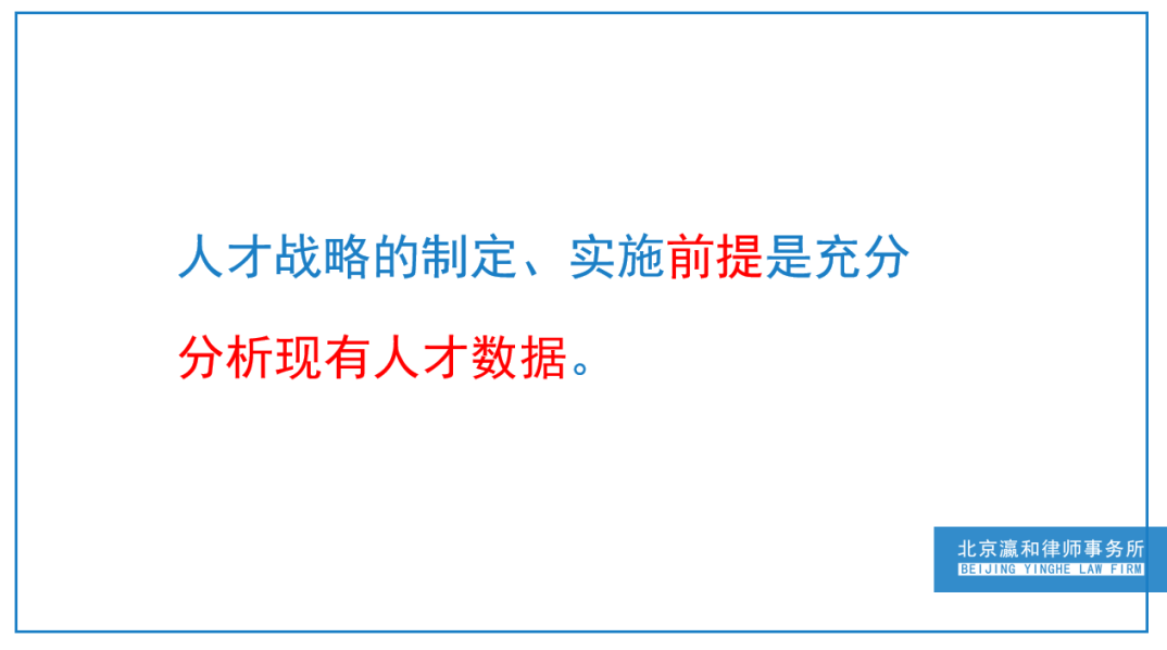 引进来、留得下、发展好！律所人才战略如何落地实施？