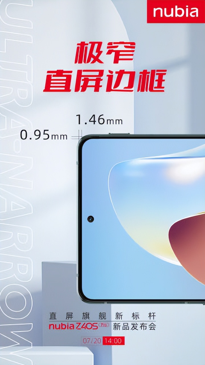 nubia Z40SPro官宣信息大揭秘