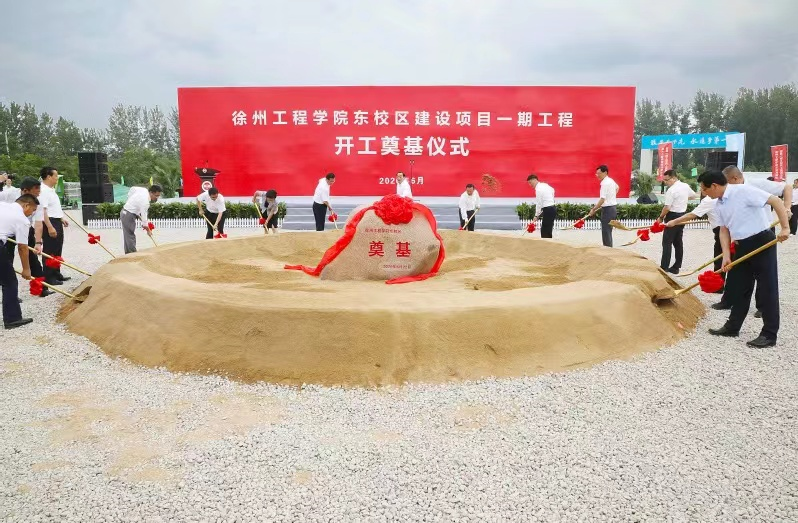 徐州工程学院预计今年上半年启动搬迁，升格为徐州大学再进一步