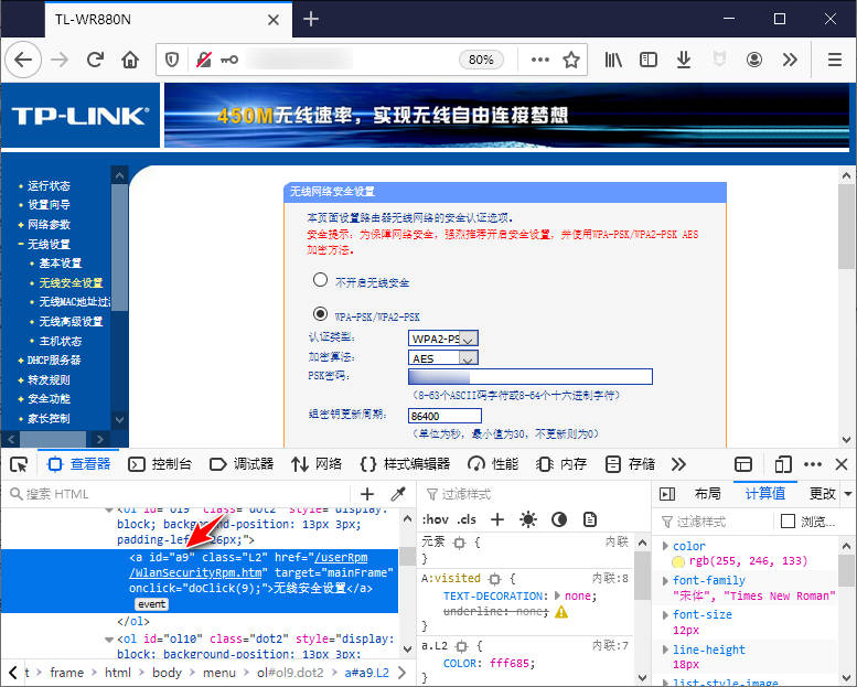 歷經艱難險阻，我搞定了自動修改路由器 WIFI 密碼