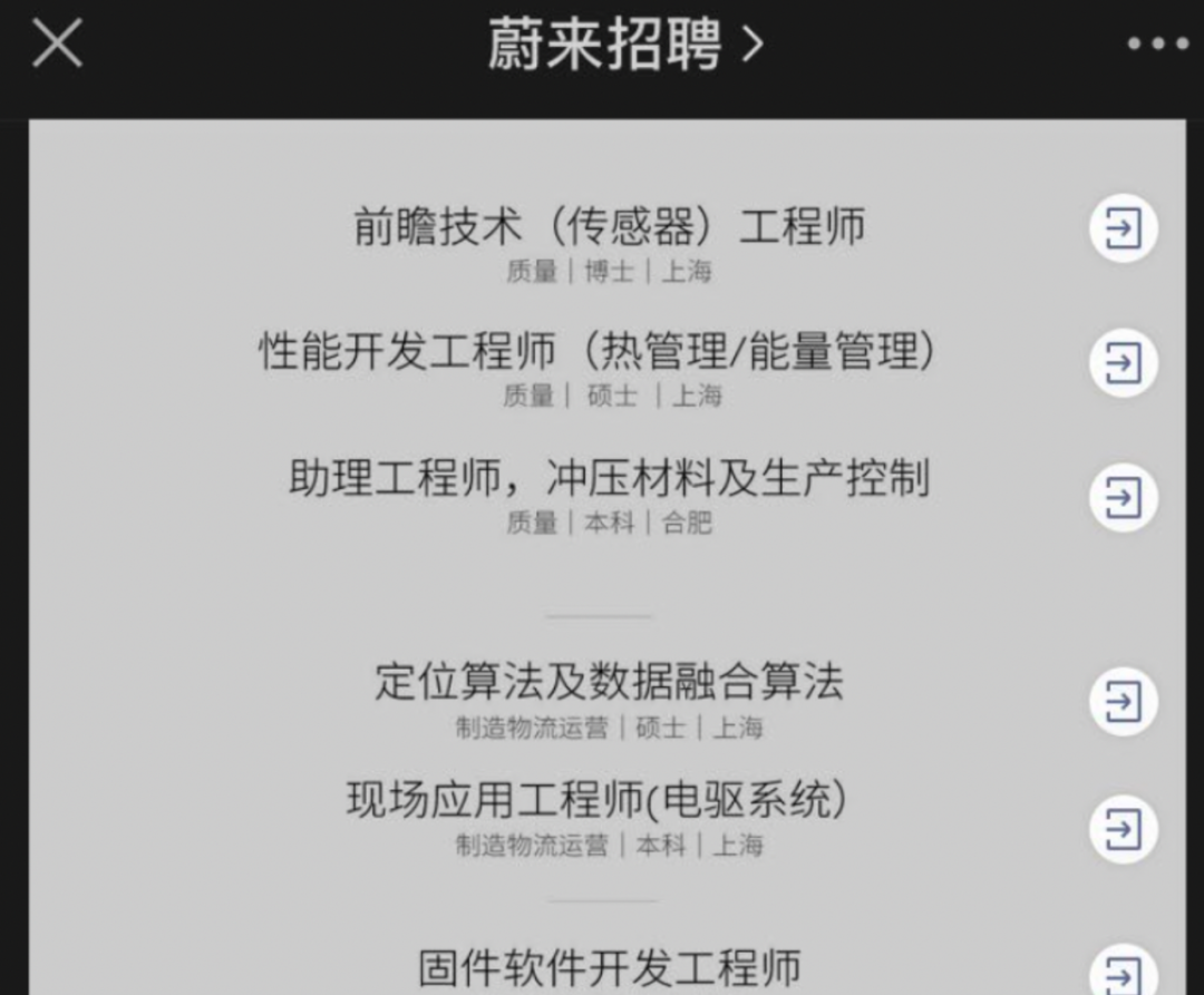 蔚來低調(diào)補(bǔ)招應(yīng)屆畢業(yè)生，蝦仁豬心承諾「絕不毀約」