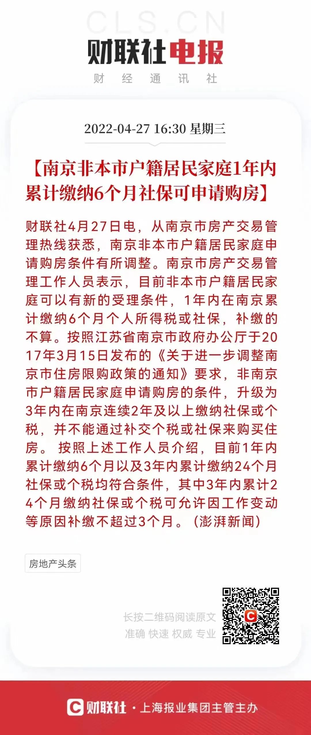 突发，限购放松！6个月社保就能买房